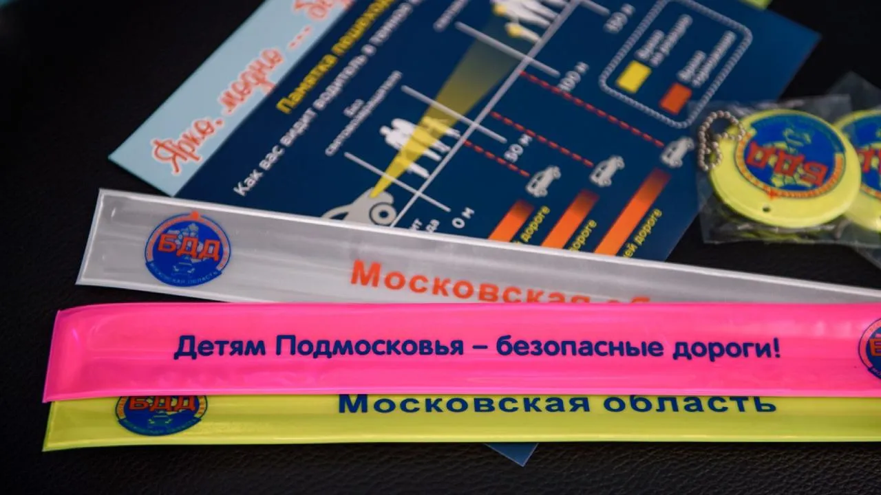 Жителям Подмосковья напомнили о важности использования световозвращателей