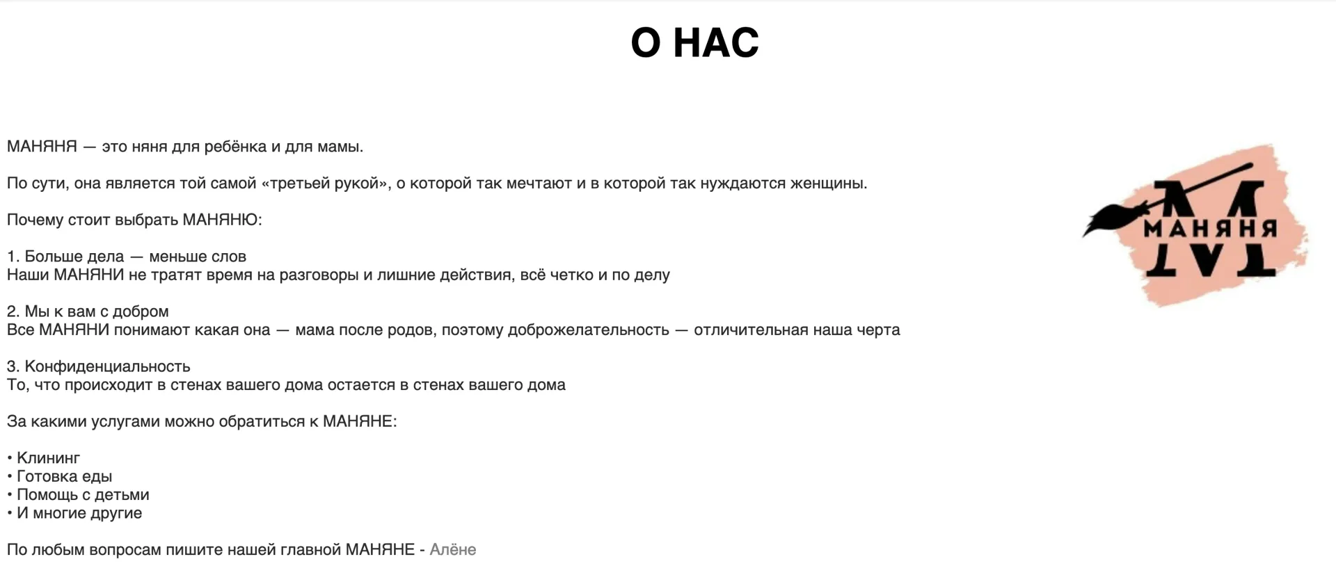 Скриншот с сайта https://manyanya24.orgs.biz/