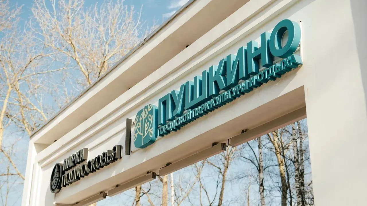 По итогу прошлой недели Центральный парк в Пушкино вошел в топ-3 по посещаемости