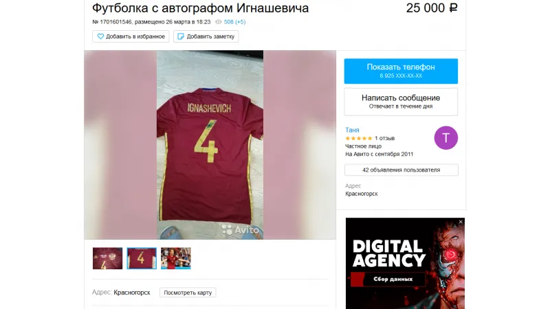 Вместо алиментов: жительница Красногорска продает за 25 тысяч футболку Игнашевича 