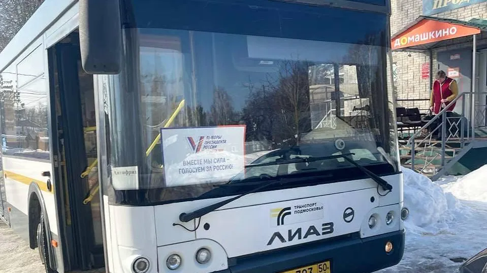 Почти 300 передвижных пунктов для голосования работают на удаленных территориях Подмосковья