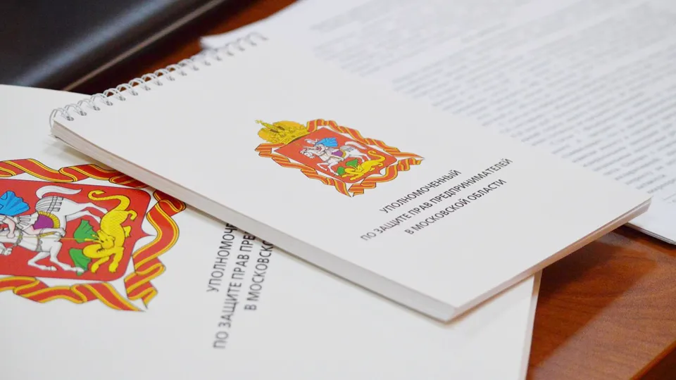 Фото: Уполномоченный по защите прав предпринимателей МО