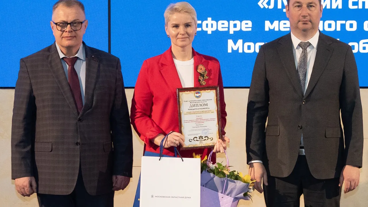 Фото: Министерство территориальной политики Московской области