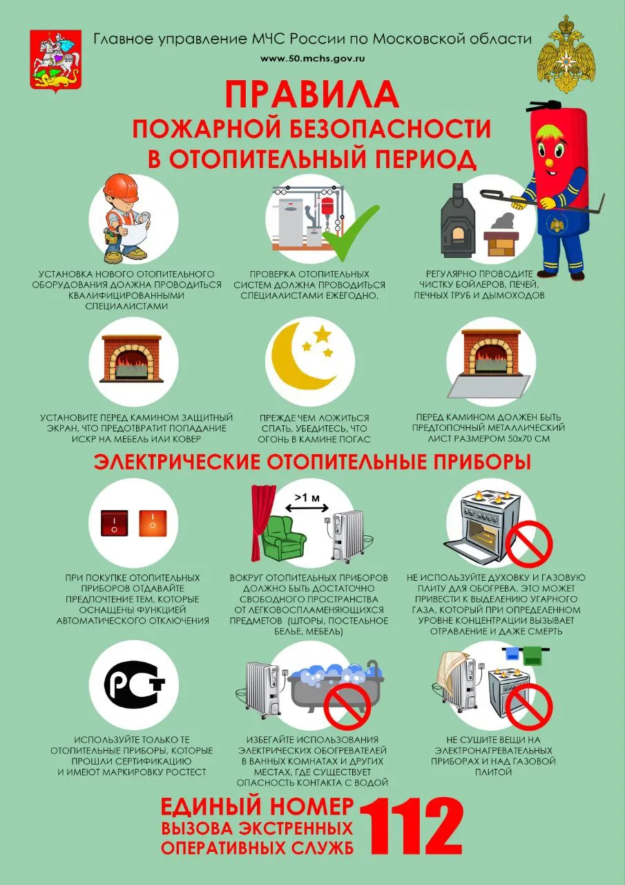 фото: Главное управление МЧС России по Московской области