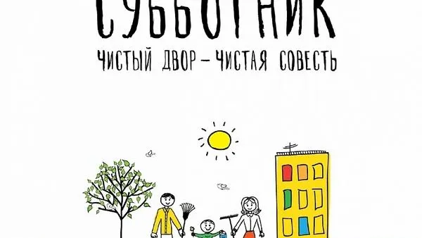 Почти 360 сотрудников Госадмтехнадзора поучаствуют в субботнике