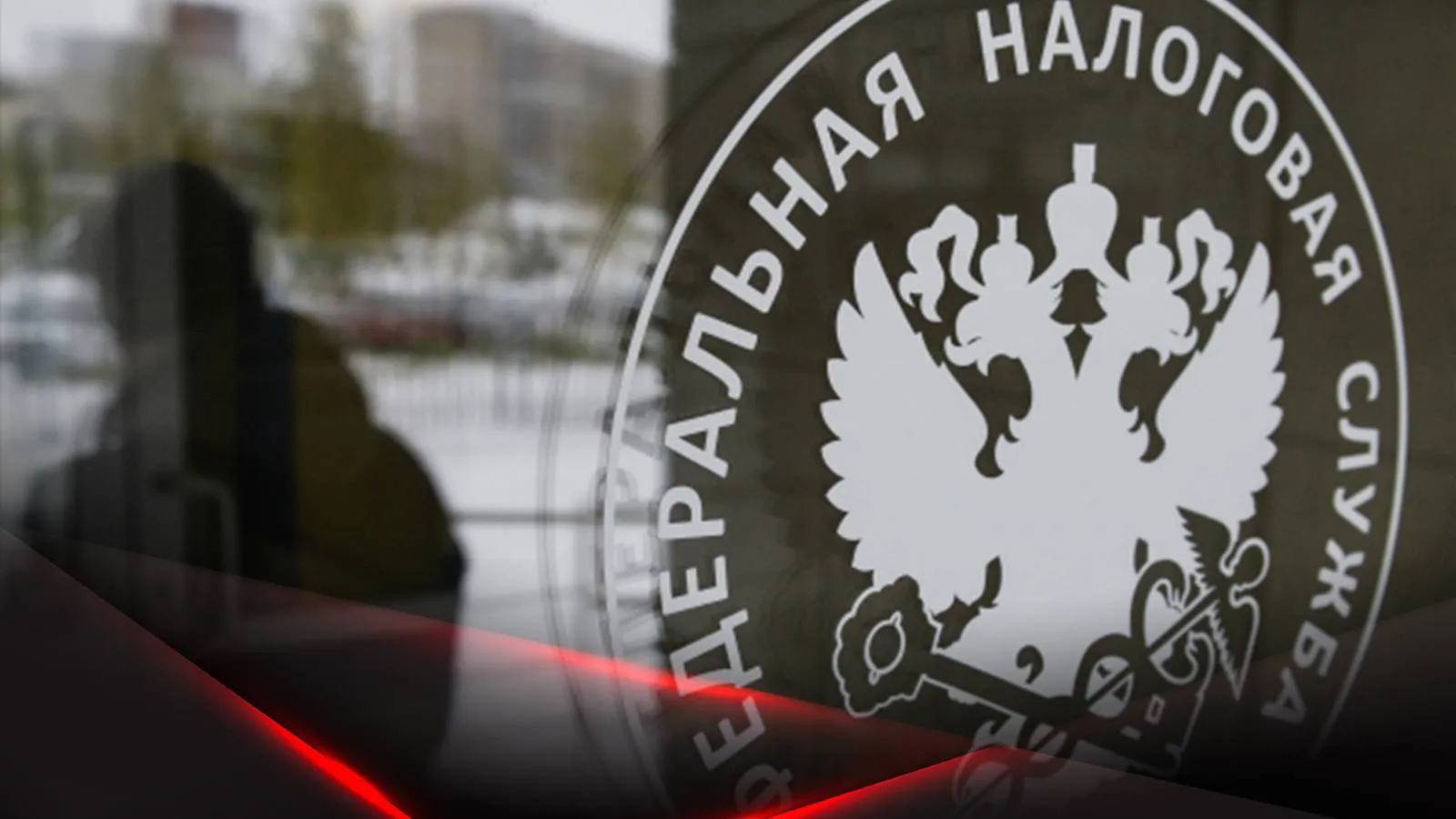 Дверь с логотипом Федеральной налоговой службы России