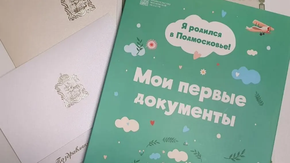 Фото: ГУ ЗАГС МО