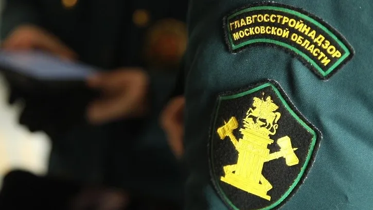 Главгосстройнадзор Московской области