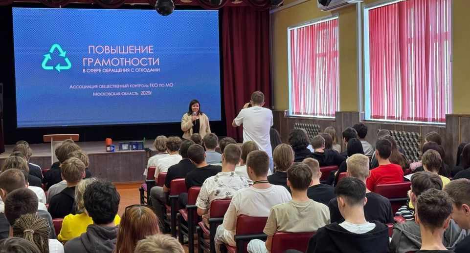 Экологические уроки провели для школьников в Балашихе и Солнечногорске