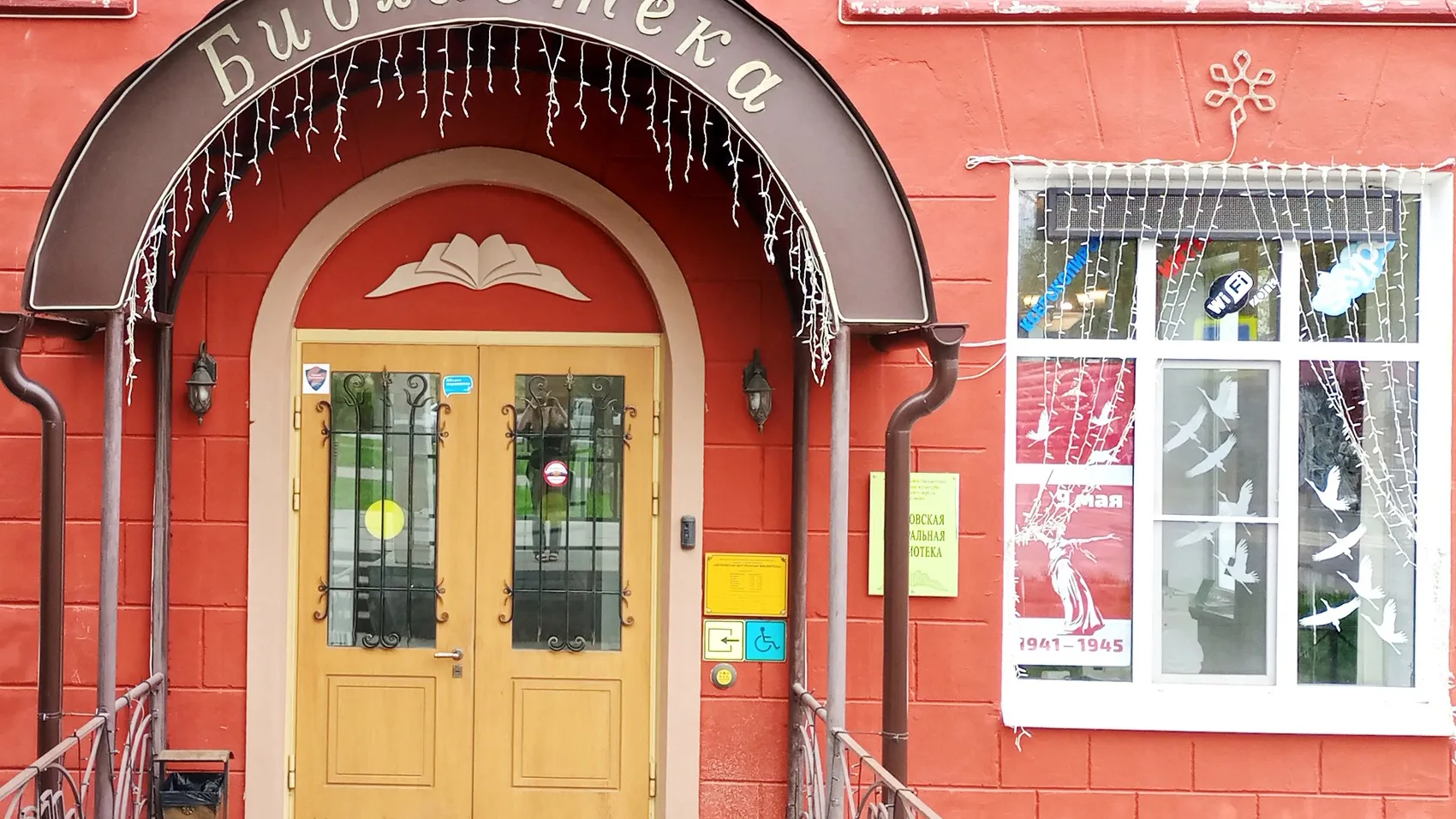 Фото: Центральная библиотека г. Щелково