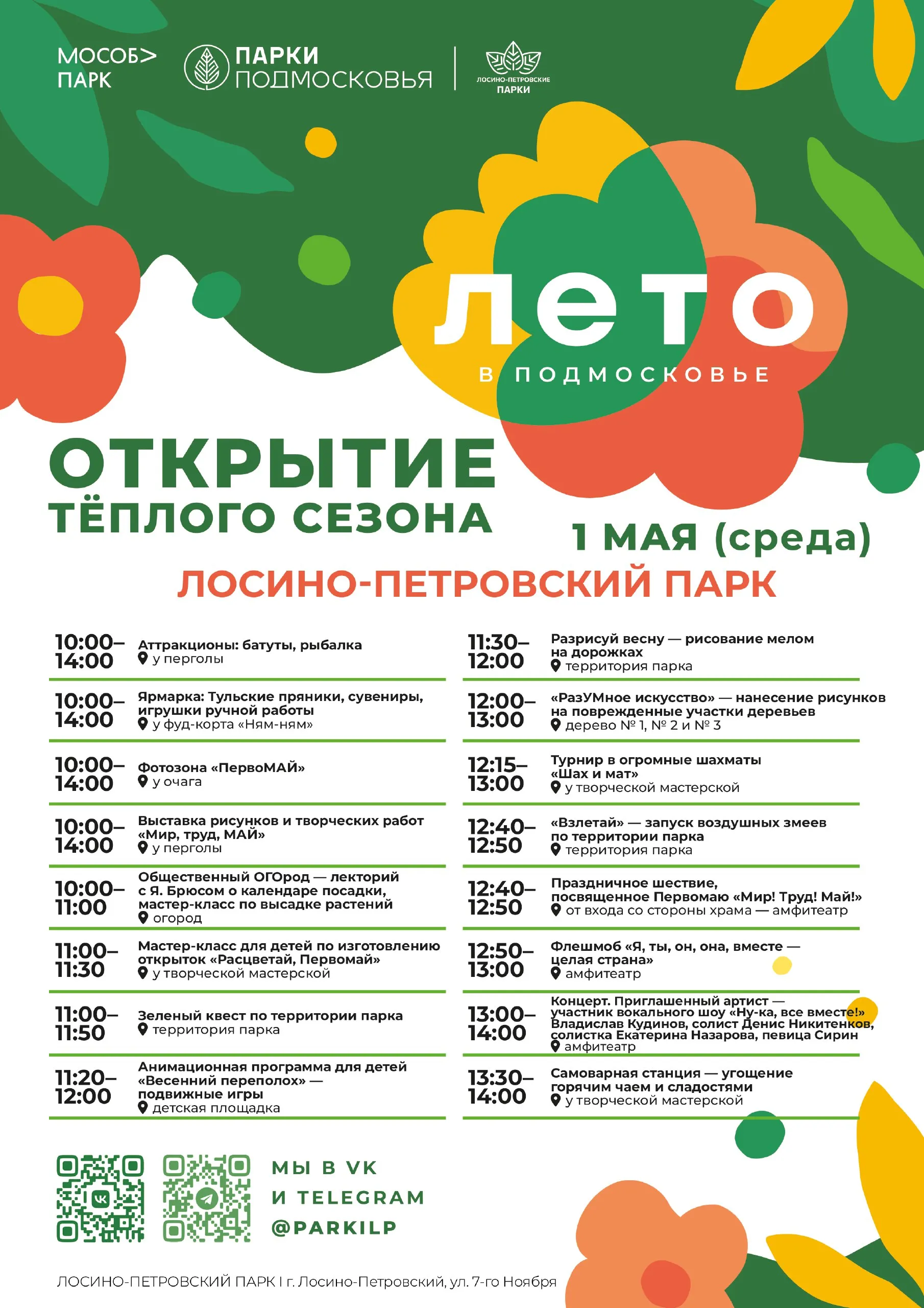 Фото: https://t.me/parkiLP