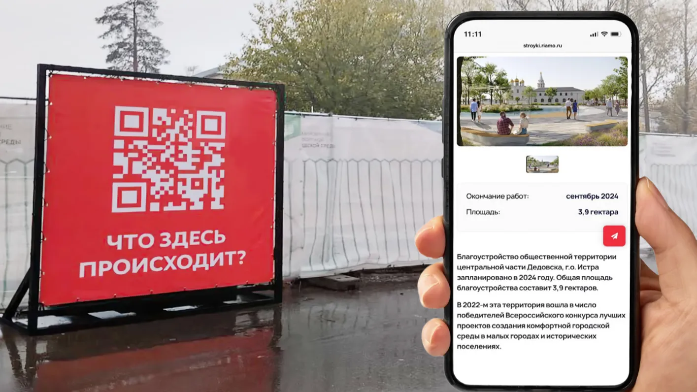 Министерство благоустройства МО