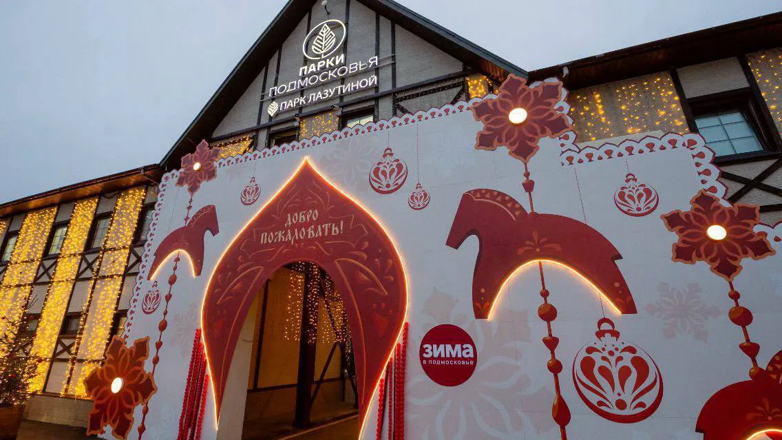 Фото: МБУ «Дирекция парков Одинцовского городского округа»