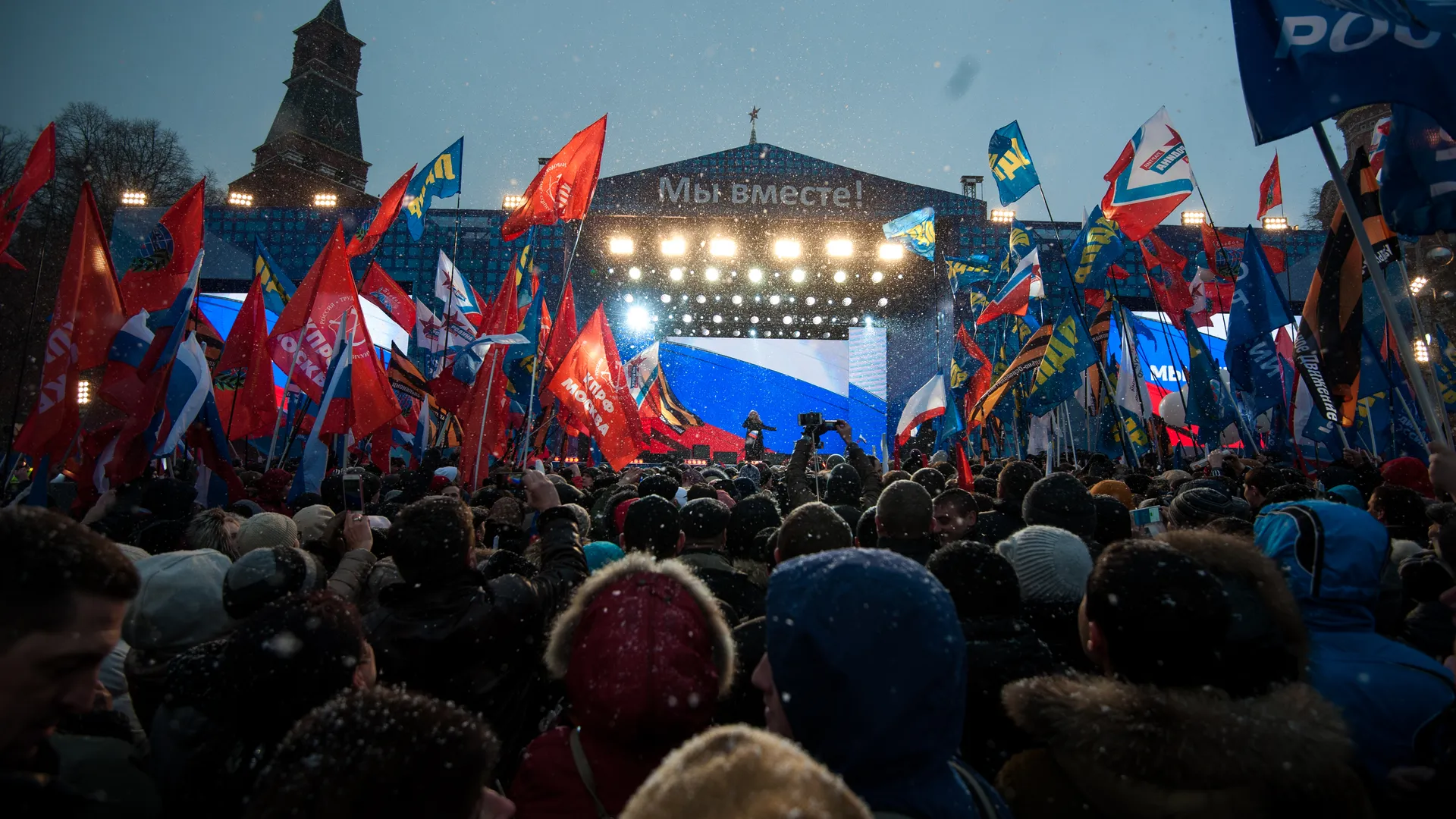 Митинг-концерт «Мы вместе» на Васильевском спуске