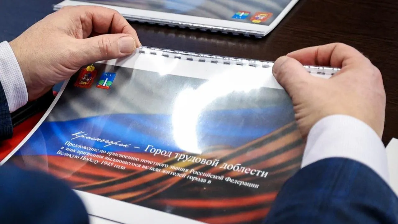 пресс-служба администрации г. о. Красногорск