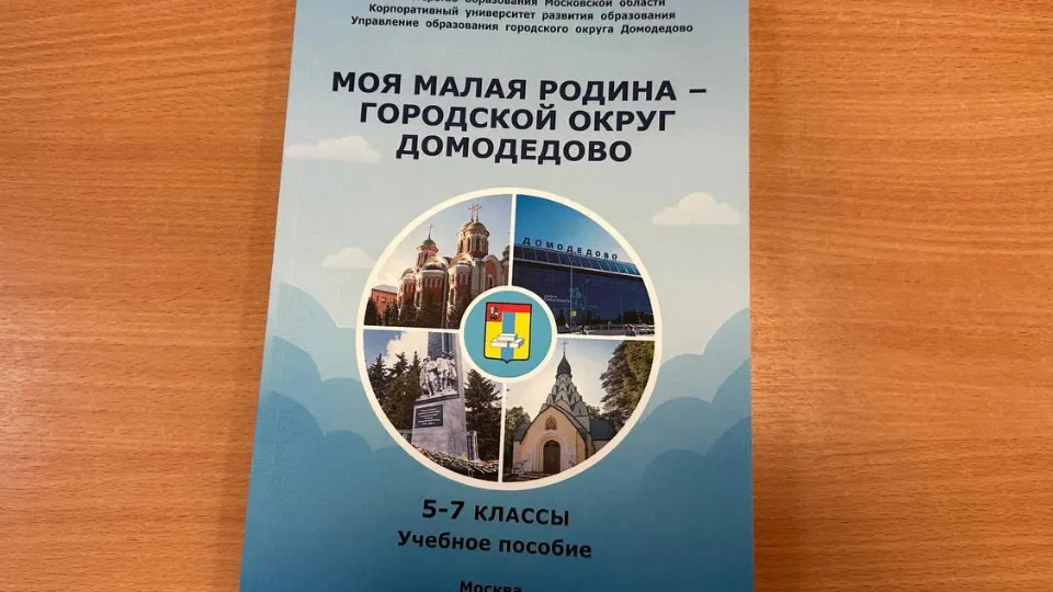Фото: МедиаБанк Подмосковья/Эдуард Стратонов