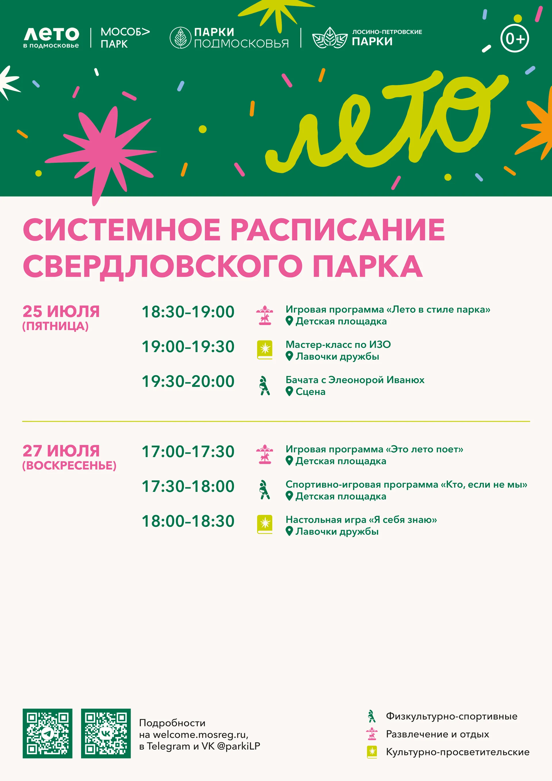 Пресс-служба администрации Лосино-Петровского городского округа