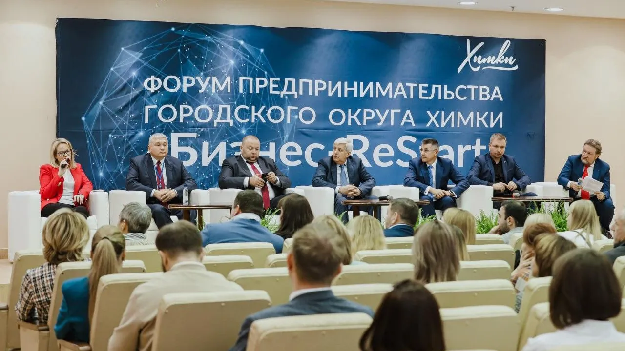 Форум для предпринимателей состоится в подмосковных Химках