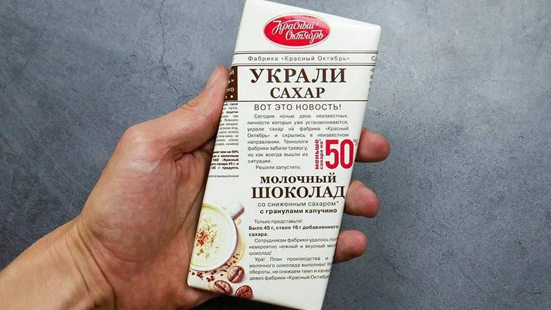 Пресс-служба фабрики "Красный октябрь"