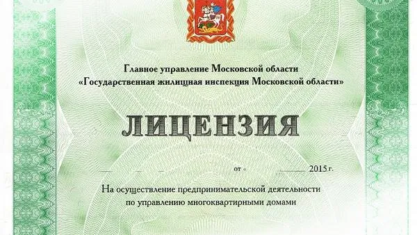 Две УК в Подмосковье оштрафовали за работу без лицензии на 300 тыс