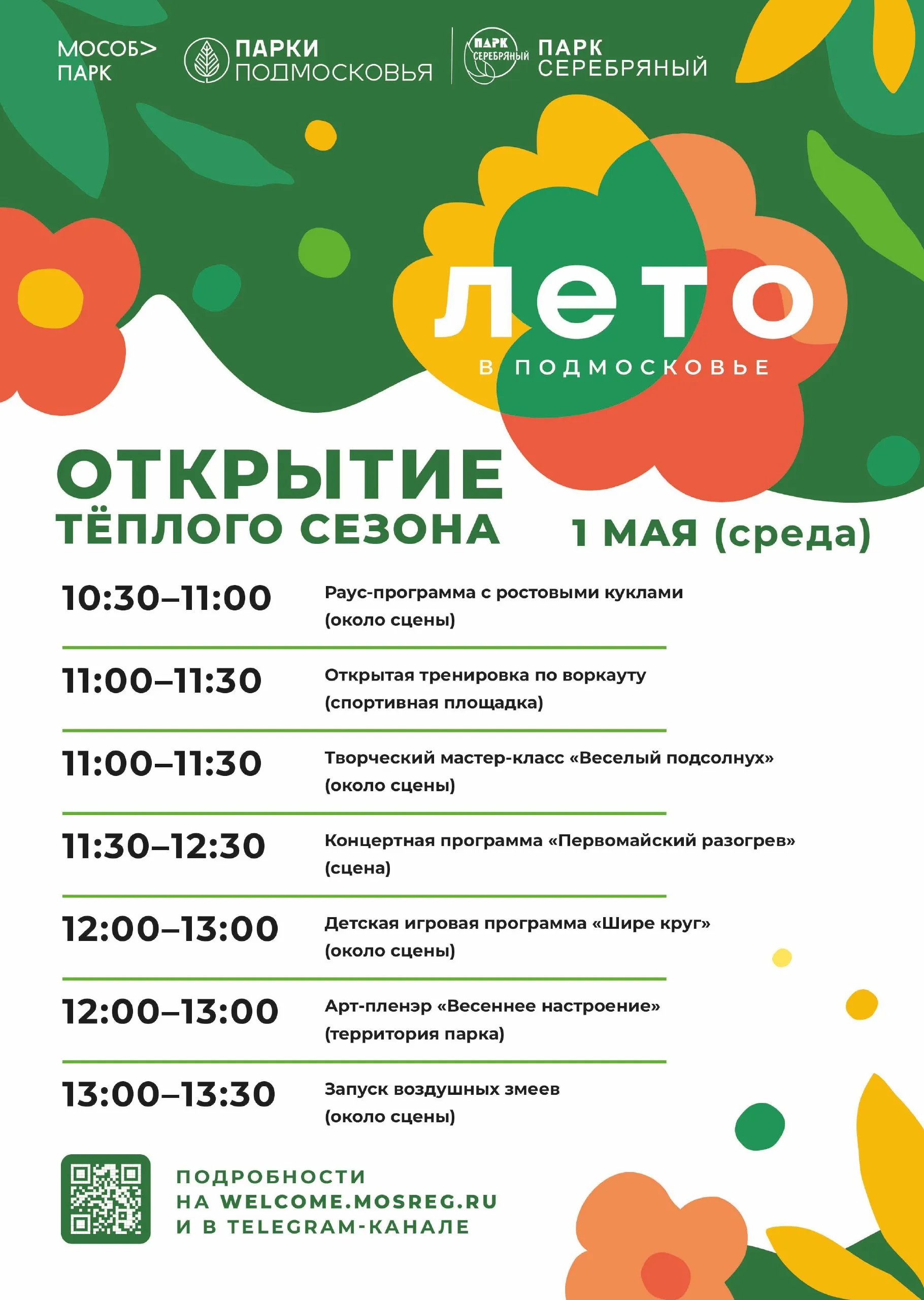 Фото: t.me/parkserebryanyy