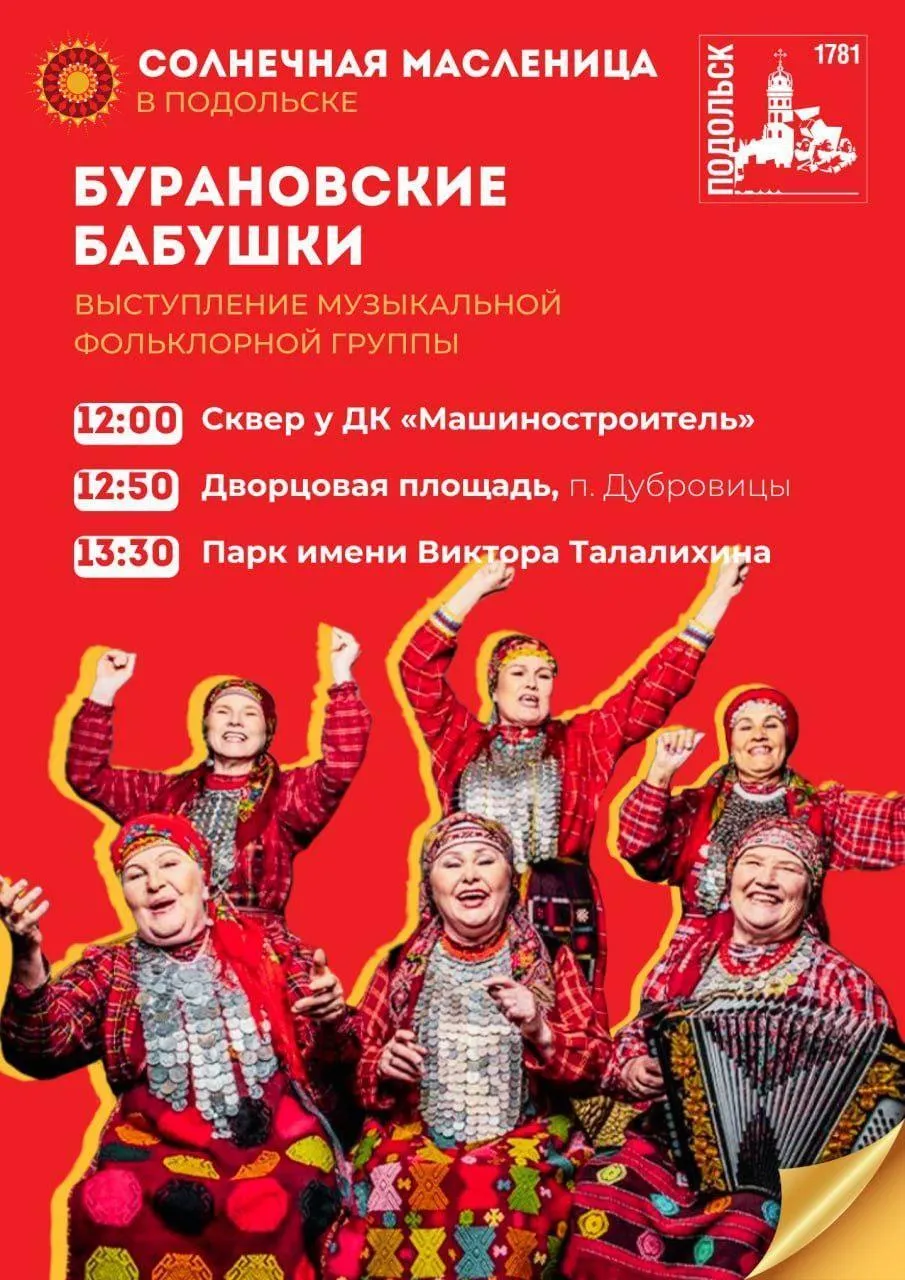 Пресс-служба администрации городского округа Подольск
