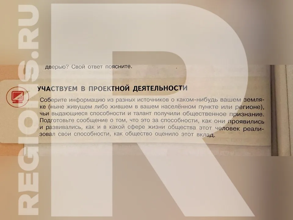 Так выглядела задача для школьников к сочинению про земляков<br>Фото: REGIONS.RU