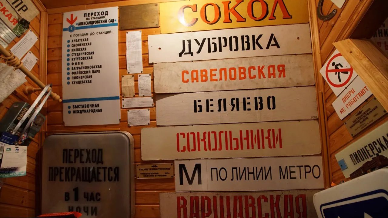 Фото: Музей «Метро на даче»/Андрей Кронос