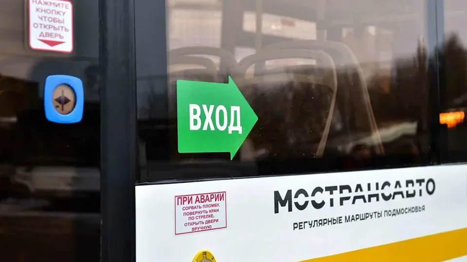 Фото:  «Мострансавто»