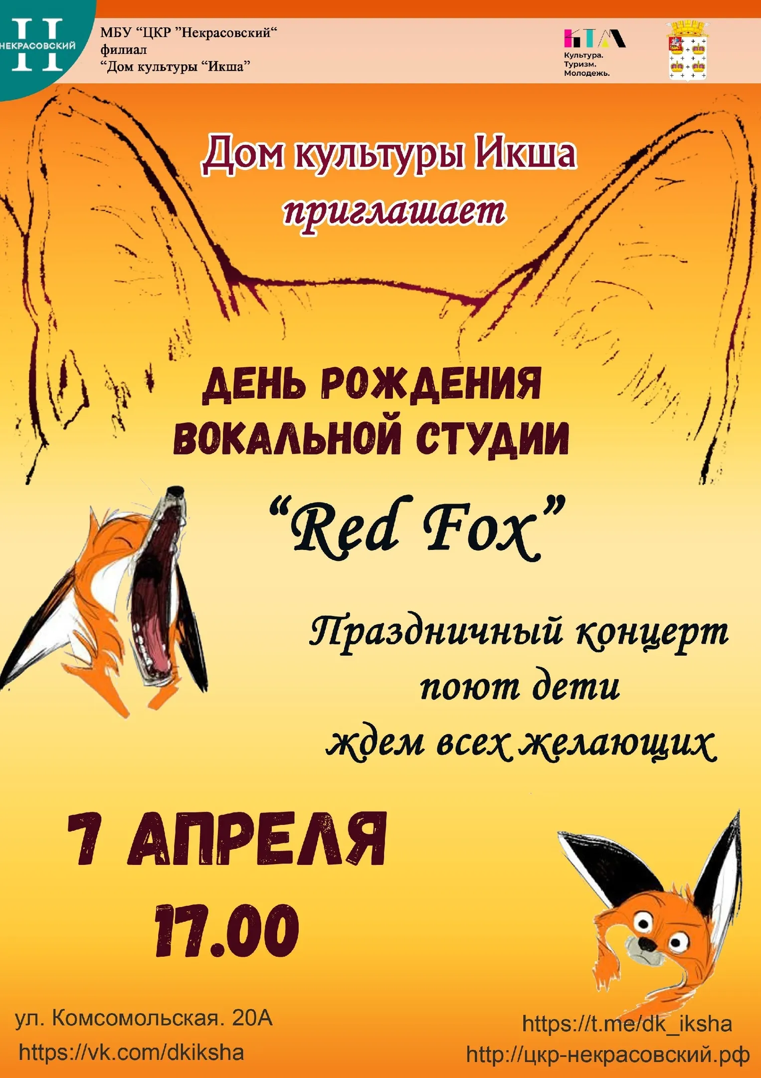 Фото: vk.com/ДК Икша.
