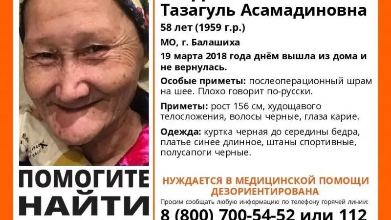 Бабушку с болезнью Альцгеймера разыскивают в Балашихе