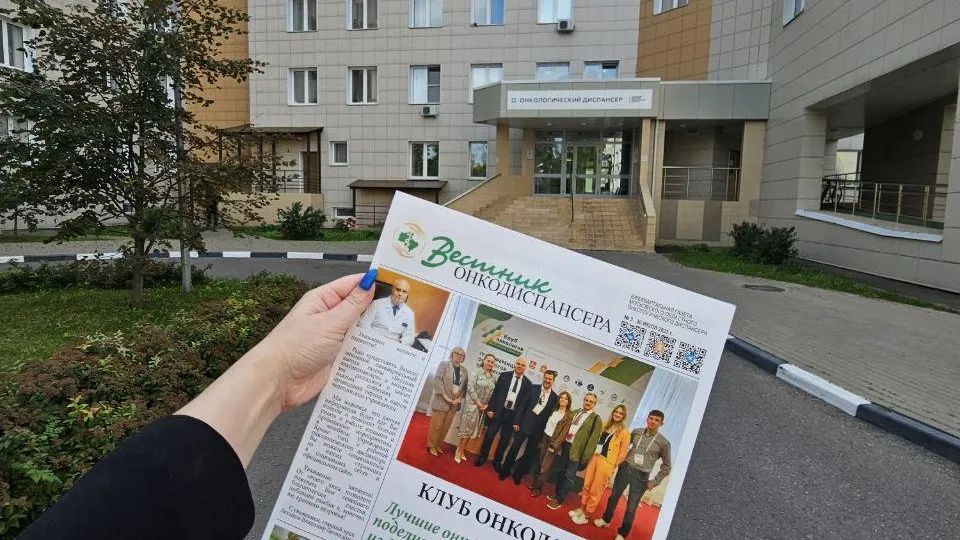 Московский областной онкологический диспансер