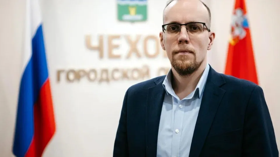 Фото: Администрация г.о. Чехов (на фото Денис Разуваев)