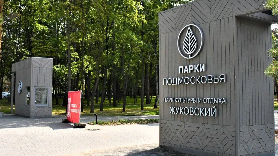 Фото: пресс-служба Администрации г.о. Жуковский
