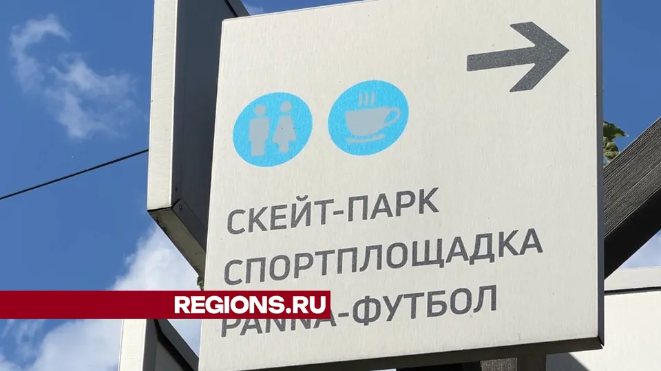 Фото: МедиаБанк Подмосковья/Валерия Ерофеева