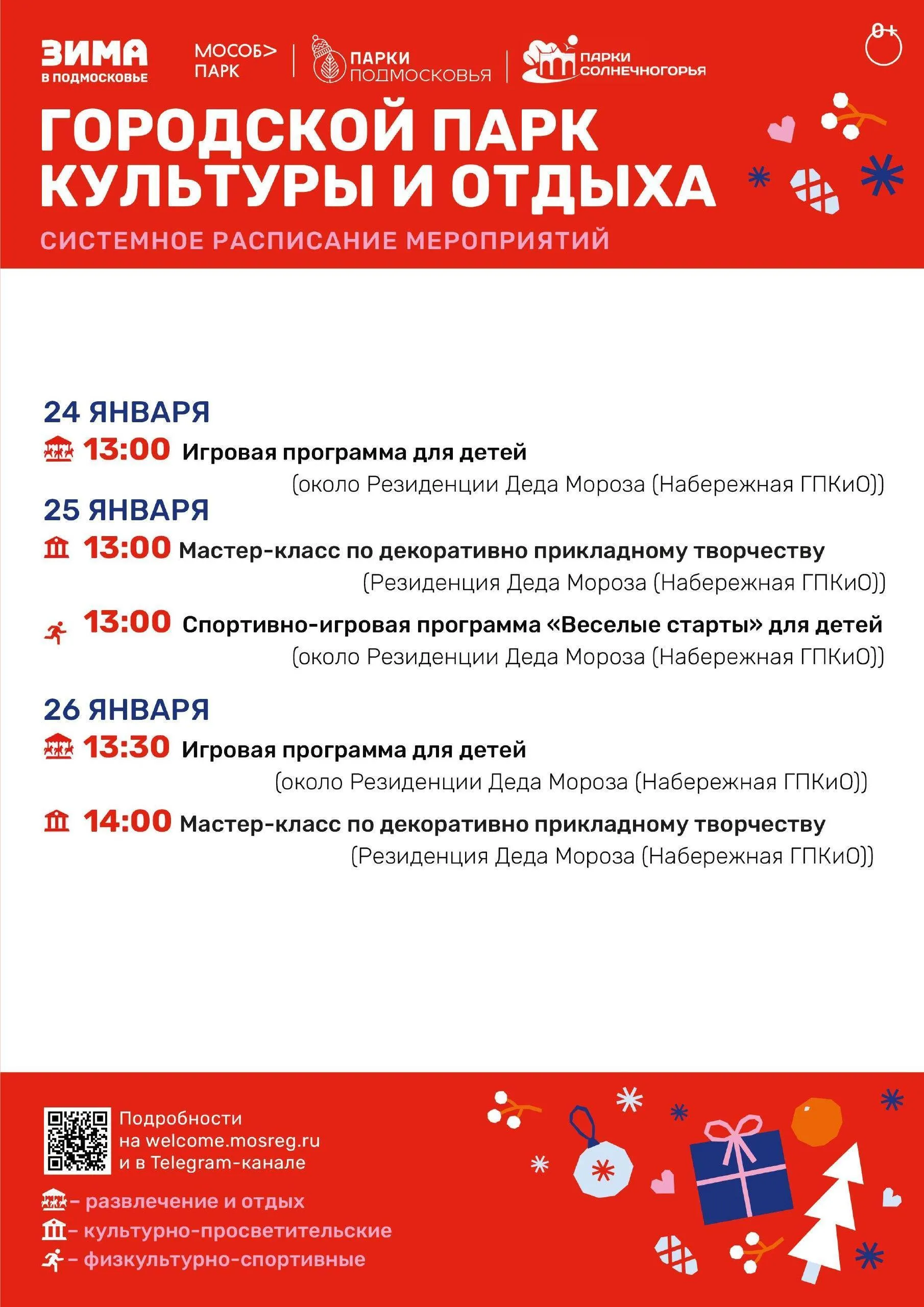 Пресс-служба администрации городского округа Солнечногорск