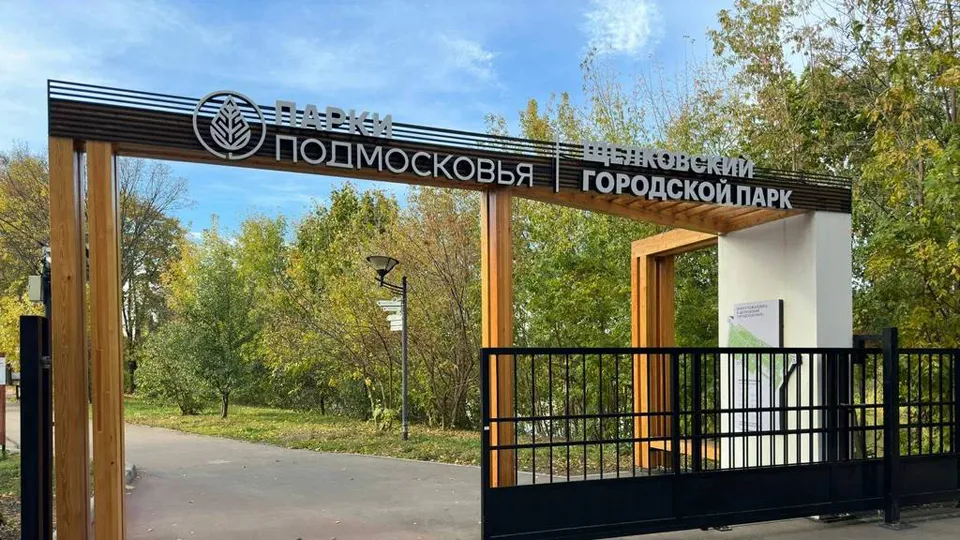 Парк культуры и отдыха городского округа Щелково