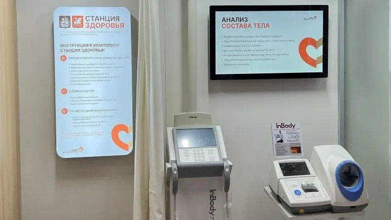 Первая станция здоровья заработала в МФЦ Подмосковья