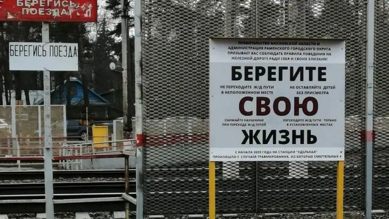 Таблички о недопустимости перехода через ж/д пути установили на станции Удельная