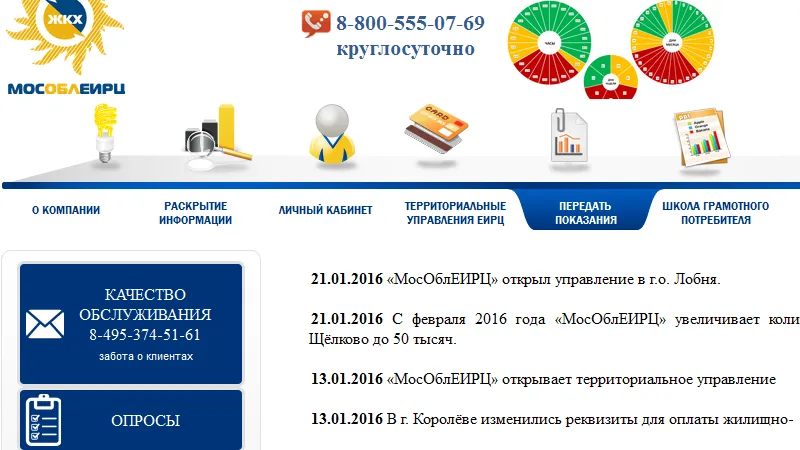 Офис ЕИРЦ открылся в Лобне