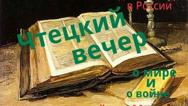 Вечер чтения пройдет сегодня в Солнечногорске