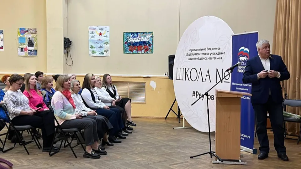 Фото: пресс-служба администрации г.о. Реутов
