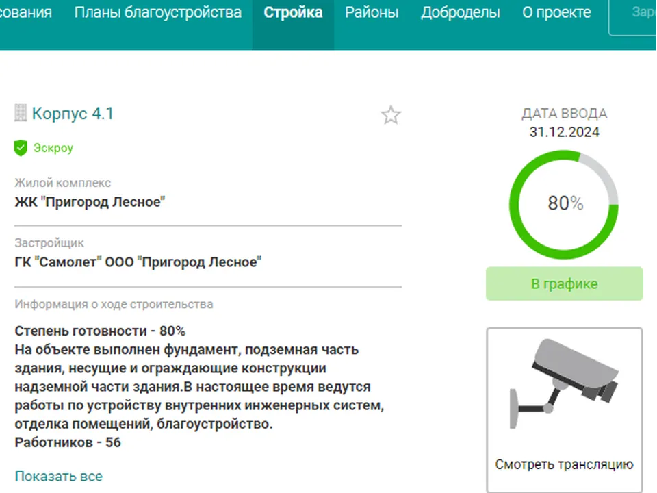 Фото: скан портала «Решаем проблемы вместе»