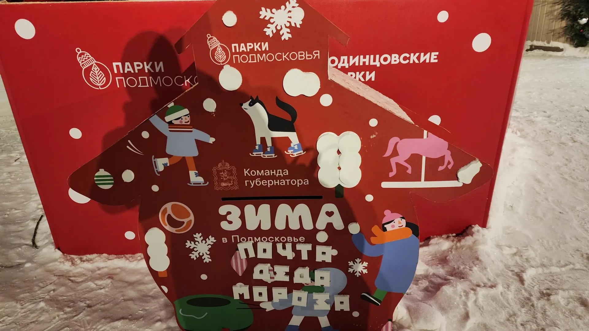 Жители Звенигорода могут отправить письма Деду Морозу в городском парке имени А. П. Чехова. Хавива Фонина