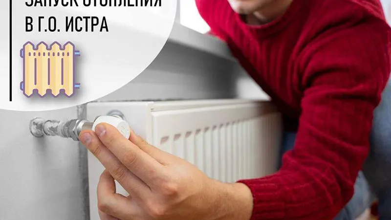 пресс - служба администрации г.о. Истра