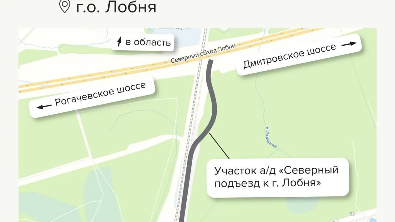 Проектирование Северного подъезда к Лобне начнут в Подмосковье до конца года
