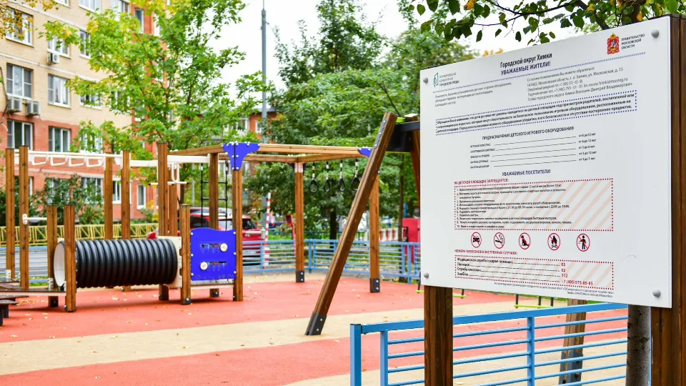 Фото: пресс-служба администрации г.о. Химки