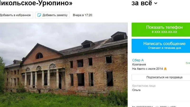 Старинную усадьбу под Красногорском выставили на продажу