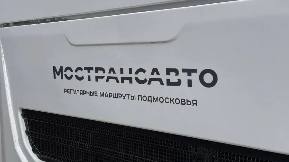 Министерство транспорта и дорожной инфраструктуры Московской области