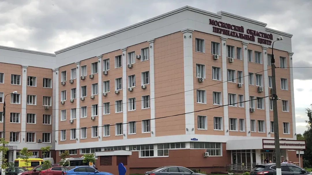 ГБУЗ МО «Московский областной перинатальный центр»